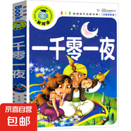 365夜睡前故事書親子睡前故事 四大名著安徒生格林伊索寓言世界經(jīng)典童話故事  男孩女孩經(jīng)典童話故事書 幼兒園兩歲三歲兒童書籍0-1-3-6歲幼兒寶寶故事繪本 一千零一夜