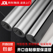自粘橡塑保溫棉水管防凍加厚隔熱材料室外空調(diào)管道太陽(yáng)能保護(hù)管套 【4分】?jī)?nèi)徑22/長(zhǎng)0.92 壁厚10MM
