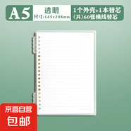 馬卡龍活頁(yè)本筆記本本子b5的可拆卸活頁(yè)筆記本a4初中生專(zhuān)用高中生a5錯題本學(xué)生線(xiàn)圈本扣環(huán)記事本日記本 A5橫線(xiàn)1本｜透明（60張/本）