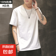 基礎(chǔ)T恤男士夏季男裝純色圓領(lǐng)上衣服夏天修身百搭半袖 JS純棉短袖 白色 L