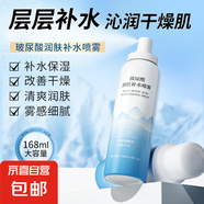 玻尿酸補(bǔ)水噴霧保濕控油舒緩敏感肌小分子補(bǔ)水爽膚水 玻尿酸補(bǔ)水噴霧168ml