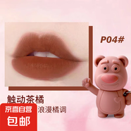 PCU可愛小熊啞光唇釉 少女系列招手熊鑰匙扣柔霧啞光口紅唇泥彩妝 P04觸動茶橘