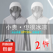 【輕薄涼感】網(wǎng)眼防曬衣男士新款潮流連帽外套透氣戶外釣魚服外套 淺灰+白色 網(wǎng)眼防曬衣【2件】 XL 【建議115-130斤】