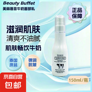 泰國Beauty Buffet雙倍牛奶面部乳液霜150ml 滋潤補(bǔ)水 beauty Buffet 面部乳150ml*1