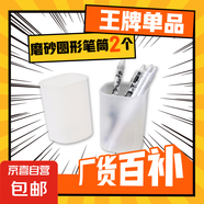 【京東物流】磨砂圓形筆筒多功能ins風(fēng)桌面收納北歐個性簡約筆筒化妝品收納桶 升級款【2個裝】