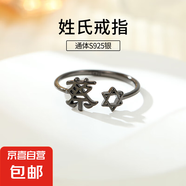 S925純銀姓氏戒指男女新中式漢字百家姓開口指環(huán)小眾情侶食指戒潮 C蔡【黑金】 開口可調(diào)節(jié)