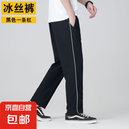 冰絲學(xué)生校服褲子藏青色兩條杠中小學(xué)生直筒運(yùn)動(dòng)深藍(lán)校褲夏季薄款 冰絲黑色一條杠(冰絲款) 180 (3XL)