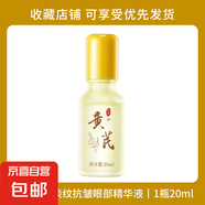 黃芪眼部精華液淡化眼袋黑眼圈眼紋抗皺緊致提亮眼周 黃芪眼霜精華 1瓶