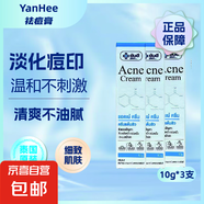 泰國祛痘膏山竹修復(fù)祛青春痘坑粉刺閉口淡化痘痘 Yanhee祛痘膏瓶裝10ml*3