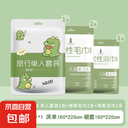 滅菌一次性床單被罩枕套床上用品雙人加厚酒店四件套隔臟旅游旅行 單人一日出行【適用于標準間】