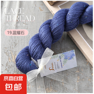 絲棉珠片桑蠶絲星星亮片線春夏垂感親膚冰涼線絲棉線毛線團(tuán)毛衣 19藍(lán)耀石