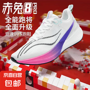 新赤兔7pro跑鞋夏季網(wǎng)面新款學(xué)生競速訓(xùn)練碳板跑步鞋減震運(yùn)動(dòng)鞋 赤兔8pro-白色性能怪獸  40 (250mm)
