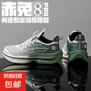 新款赤兔8pro碳板跑鞋超輕運(yùn)動(dòng)鞋青少年學(xué)生專(zhuān)業(yè)競(jìng)速跑步鞋男減震 竹林 42