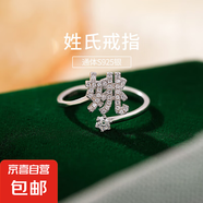 S925純銀百家姓戒指女設(shè)計(jì)感小眾食指戒輕奢氣質(zhì)滿鉆姓氏開(kāi)口指環(huán) Y【姚】 開(kāi)口可調(diào)節(jié)