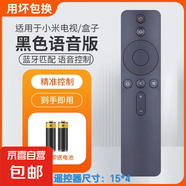 適配小米電視遙控器通用紅外小米盒子語(yǔ)音藍牙版1\/2\/3代4a智能體感電視機盒子ea 紅外全通用 升級藍牙語(yǔ)音款【黑色】