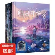 磨鐵神奇樹屋 葉圣陶童話 迷你世界 上橋菜穗子野獸召喚師 守護者 四大名著 稻草人 探險特工隊 兒童文學大合集 少兒讀物 兒童繪本 自選 【全5冊】守護者系列.套裝