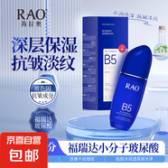 RAO福瑞達B5玻尿酸保濕乳液抗皺?quán)貪欁o膚乳修護敏感肌膚 福瑞達玻尿酸修護嘭潤乳1瓶裝