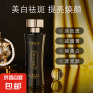 TVLV美白乳液補(bǔ)水保濕潤(rùn)膚面霜精華 美白精華乳液*2
