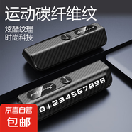 碳纖維紋臨時停車挪車電話號碼汽車內(nèi)移車牌擺件車上手機(jī)留號器 高端木紋-號碼可隱藏-帶安全錘