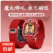 【哪吒神話】適用小天才電話手表Z10表帶z9保護(hù)殼z8米蘭尼斯磁吸z7a/z6pro少年版/d2/z1s/z3腕帶d3 哪吒3【紅色】米蘭磁吸款 適用：Z7/Z7A/Z7S