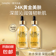 倩滋黃金煙酰胺精華液 精華抗皺緊致玻尿酸保濕補(bǔ)水 60ml【兩瓶】