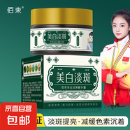 美白精華霜淡化色斑提亮保濕補(bǔ)水潤(rùn)膚淡化色斑美白霜男女通用 美白淡斑霜30g*1盒（綠盒）