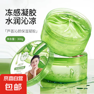 蘆薈凝膠潤(rùn)顏補(bǔ)水保濕男女通用啫喱凝露面部護(hù)膚 蘆薈潤(rùn)顏保濕凝膠300g一瓶