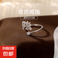 S925純銀百家姓戒指女設(shè)計(jì)感小眾食指戒輕奢氣質(zhì)滿鉆姓氏開口指環(huán) C【陳】 開口可調(diào)節(jié)