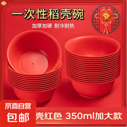 稻殼餐具一次性碗加厚食品級家用可降解聚會(huì )碗筷套裝飯碗盤(pán)碟杯勺 350ml紅色加厚稻殼碗【20只】