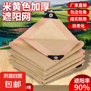 米色遮陽網(wǎng)防曬網(wǎng)加密加厚加固包邊抗老化米黃陽臺庭院別墅遮陰網(wǎng) 米色加厚款送專用拉繩 【1米x2米】