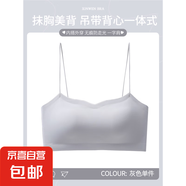 吊帶裙專用美背內(nèi)衣女2025新款爆款抹胸細(xì)肩帶一體背心文胸罩夏季 灰色 【吊帶裙專用 美背抹胸】 XL （120-135斤38/85ABC）