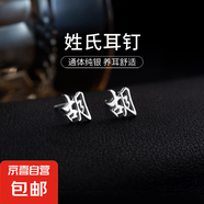 百家姓耳釘S925銀小眾設(shè)計感姓氏耳環(huán)男女學(xué)生時尚潮2025年新款潮 H【胡】 925銀
