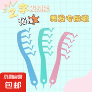 z字發(fā)縫梳頭發(fā)蓬松無縫梳造型發(fā)縫神器無痕分發(fā)便攜梳子發(fā)縫神器 女神都在用；顏色隨機一個裝