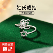 S925純銀姓氏戒指男女新中式漢字百家姓開口指環(huán)小眾情侶食指戒潮 F范【白金】 開口可調(diào)節(jié)