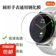 MeYa適用于圓形手表通用鋼化膜 鏡面直徑29mm-46mm阿瑪尼卡西歐小米三星華為佳明智能運(yùn)動(dòng)手表膜 3片裝 鏡面直徑34.5mm