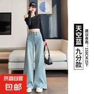 高腰淺色闊腿褲牛仔褲女春秋2025年新款寬松顯瘦垂感直筒拖地褲子 天藍(lán)色 天空藍(lán)九分 L L