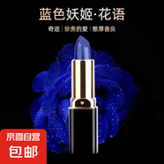 【變色口紅】藍(lán)色妖姬變色口紅不掉色防水千人千色魅色持久不沾杯 【藍(lán)色妖姬1支】