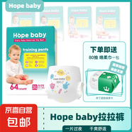 【幫寶適制造商】Hopebaby嬰兒拉拉褲超薄透氣學(xué)步褲超能吸大牌 拉拉褲3XL碼64片