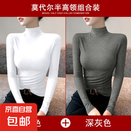 莫代爾半高領內搭打底衫女秋冬顯瘦t恤長袖上衣女肌底衣面膜t8002 【薄款兩件裝】白+深灰 莫代爾 M 建議80-100斤