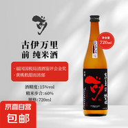 古伊萬(wàn)里日本清酒進(jìn)口古伊萬(wàn)里前純米酒原裝正品清爽平替獺祭720m