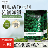 綠海藻補水保濕面膜熬夜暗沉油痘肌提亮膚色積雪草面膜男女可用 海藻面膜20片
