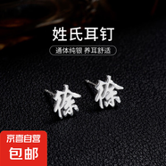 百家姓耳釘S925銀小眾設(shè)計感姓氏耳環(huán)男女學(xué)生時尚潮2025年新款潮 X【徐】 925銀