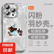 謝圖聯(lián) 適用蘋(píng)果16手機(jī)殼pro女款iPhone15羽紗14新款13波點(diǎn)小狗12卡通11全包pro自帶鏡頭膜保護(hù)套 精孔羽紗-生日臘腸狗 蘋(píng)果6s