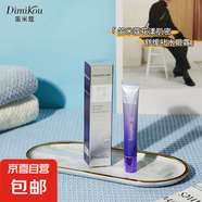 笛米蔻花漾肌密舒緩補(bǔ)水女生眼霜黑眼圈保濕滋潤(rùn)眼部精華眼霜 眼霜20g*1瓶裝