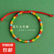 五彩手鏈紅繩端午節(jié)手鏈小孩大人手鏈彩繩手工編織民族風五色線繩 端午五彩繩