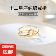 925純銀12星座戒指女歐美跨境簡(jiǎn)約ins符號(hào)雙層素圈指環(huán)小眾高級(jí)感 【天秤座-黃金色】 開口可調(diào)節(jié)
