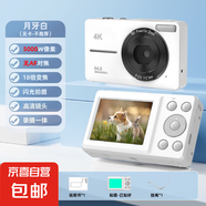 學(xué)生ccd數(shù)碼相機(jī)學(xué)生黨5000W高像素可拍照錄像vlog照相機(jī)高清微單入門級CCD旅游復(fù)古卡片機(jī) 月牙白【5000W像素+2.4寸屏】需自行配卡拍照