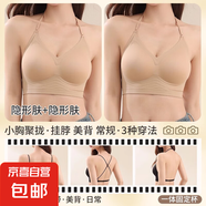 黑色掛脖吊帶美背內衣女小胸聚攏交叉u型露背粉底液隱形無(wú)痕文胸 隱形膚+隱形膚 L (適合110-125斤36/80AB)