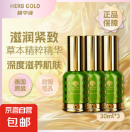 泰國herb gold草本護膚去黃精華30毫升祛痘草本植物配方 孕婦可用 本草赫本herb Glod精華液30ml*3