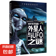 少年探索發(fā)現(xiàn)系列全12冊 你不可不知的世界未解之謎宇宙未解之謎少兒科普書籍  中小學(xué)生課外閱讀書 兒童科普百科全書 中國世界未解之謎 外星人UFO之謎